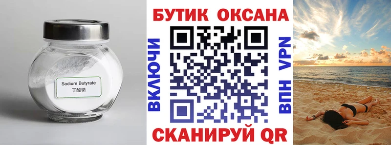 как найти наркотики Краснокаменск OMG зеркало Бутират BDO