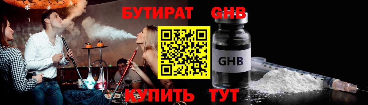 БУТИРАТ 1.4BDO Краснокаменск