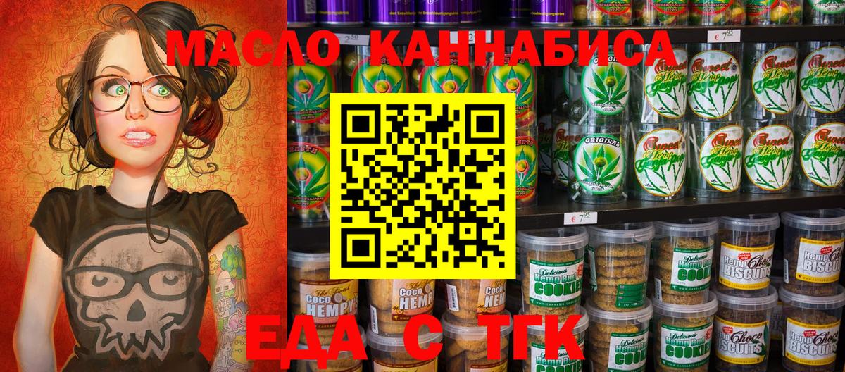 Печенье с ТГК марихуана Краснокаменск