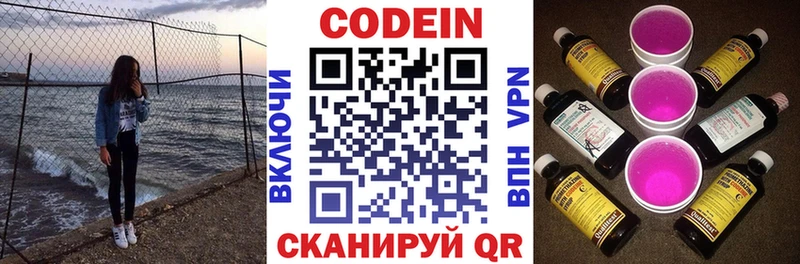 купить наркотик Краснокаменск Кодеин напиток Lean (лин)
