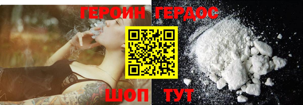 Краснокаменск  ГЕРОИН герыч  Вход с VPN 