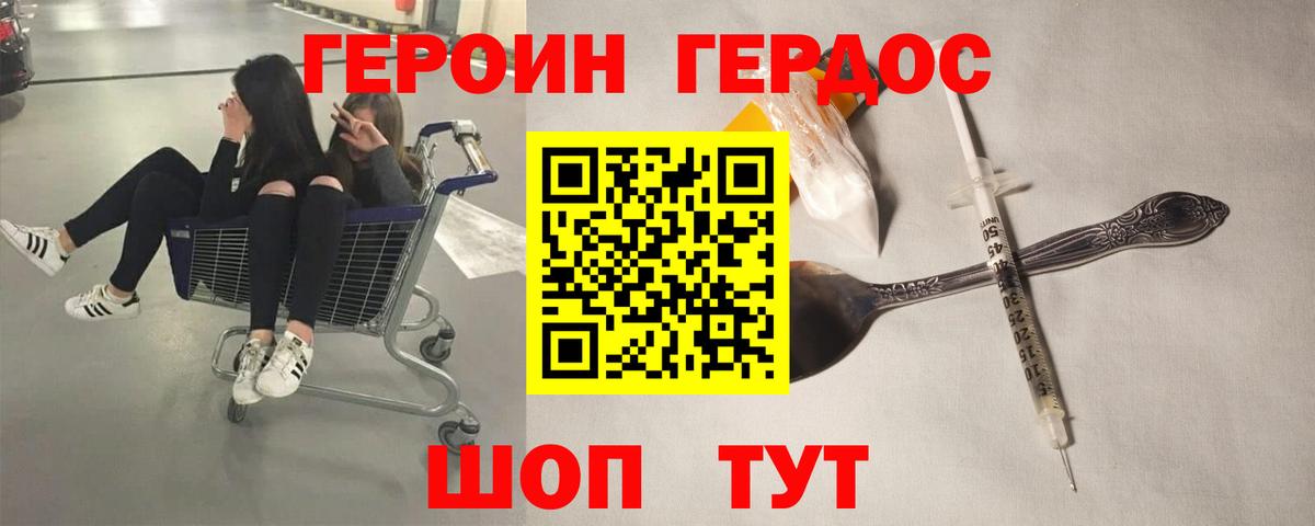 Героин гречка Краснокаменск