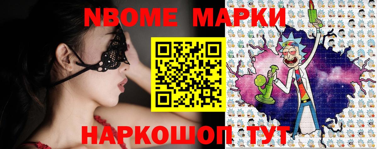 Марки NBOMe 1500мкг Краснокаменск