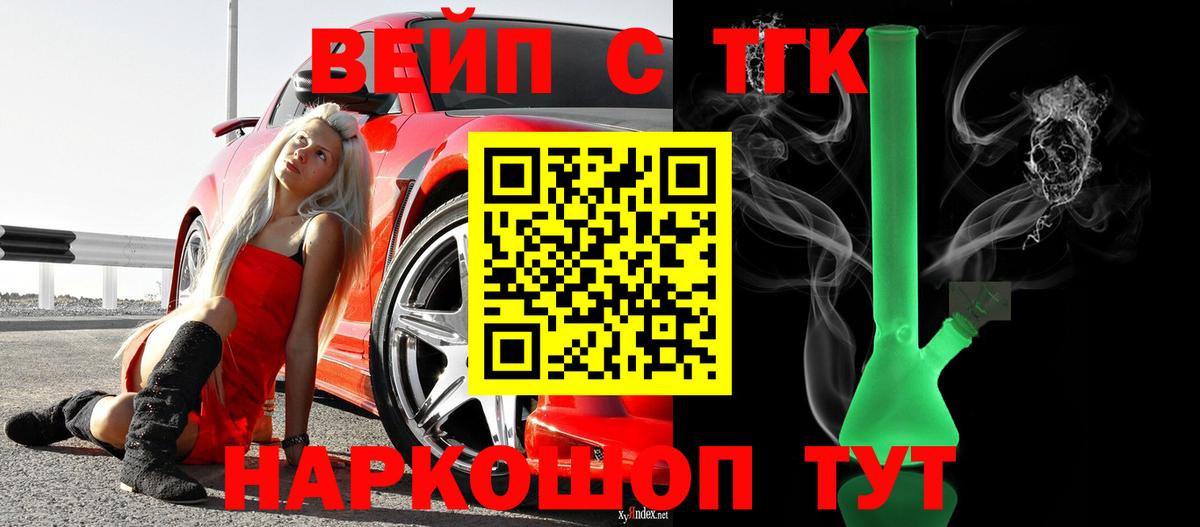 Краснокаменск  кракен ТОР  ТГК вейп с тгк  Вход с VPN  Дистиллят ТГК концентрат 
